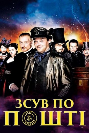 Поштофікація / Зсув по пошті