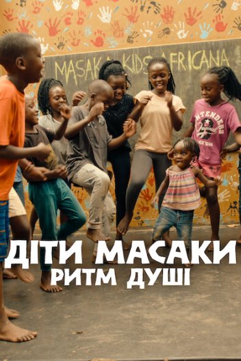 Діти Масаки: Ритм душі