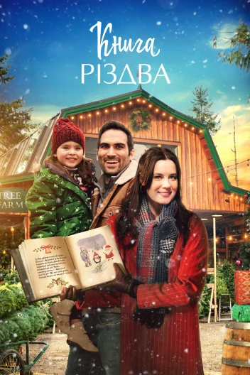 Книга Різдва