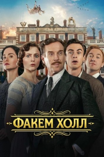 Фекгем-Голл / Факем Холл