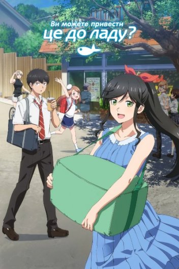 Ви можете привести це до ладу?