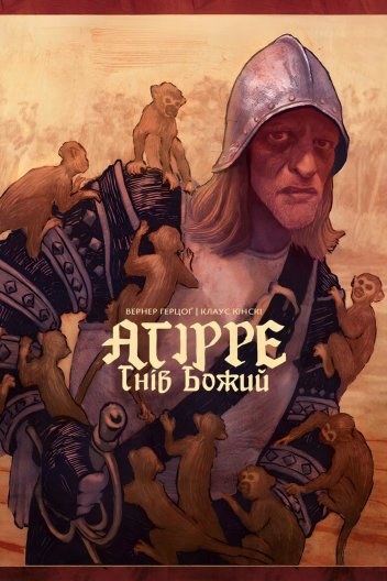 Аґіре, гнів Божий