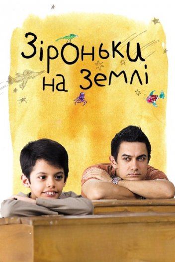 Зіроньки на Землі