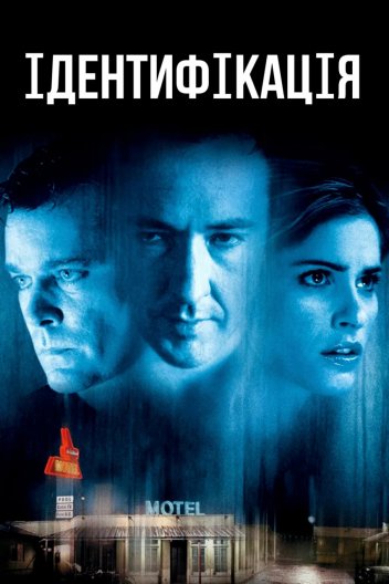 Ідентифікація