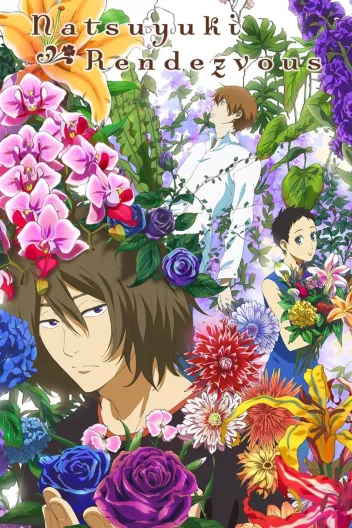 Зустріч під літнім снігом