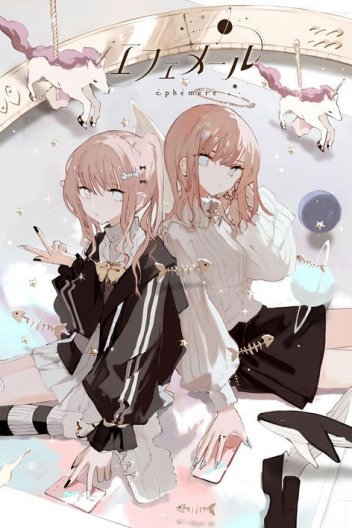 Ефемерність