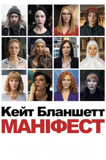 Маніфесто / Маніфест