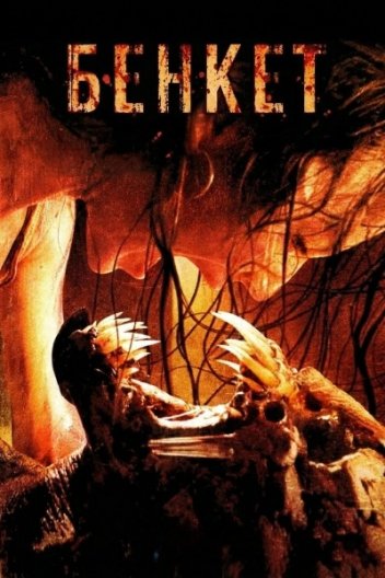 Свято / Бенкет