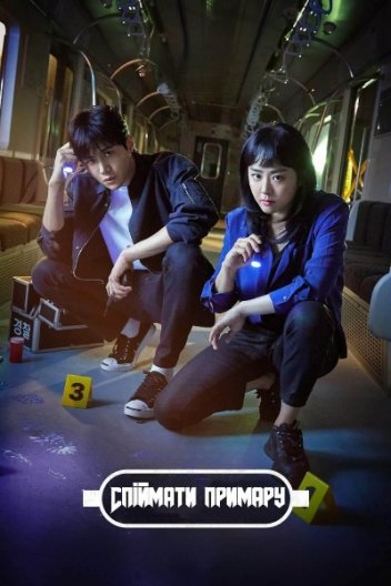 Спіймати примару