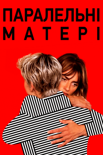 Паралельні матері