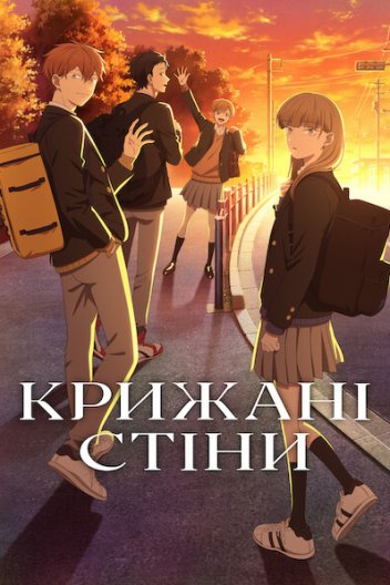 Крижані стіни