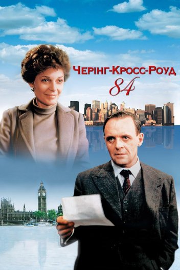 Черінґ Кросс Роуд, 84