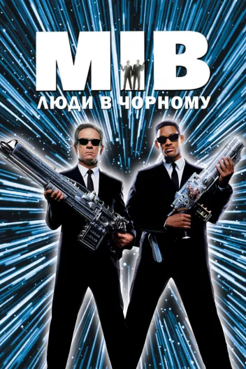 Люди в Чорному