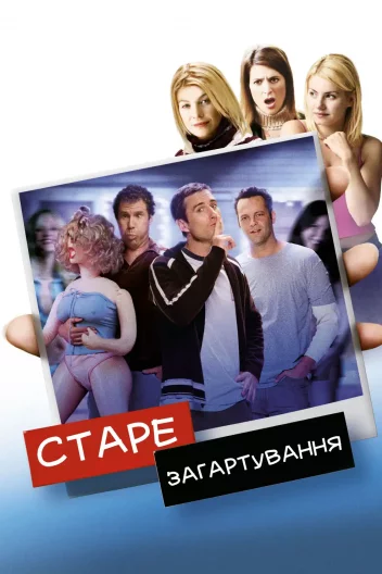Старе загартування