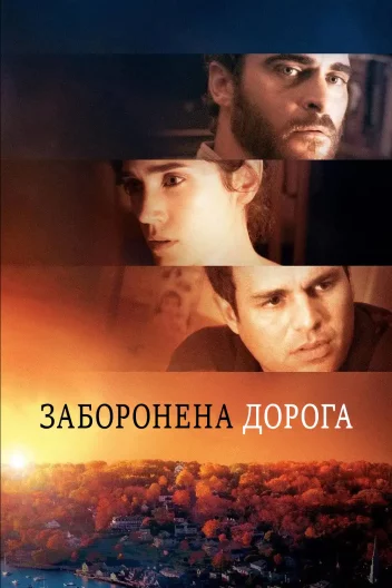 Заборонена дорога