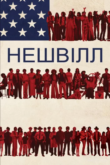 Нешвілл