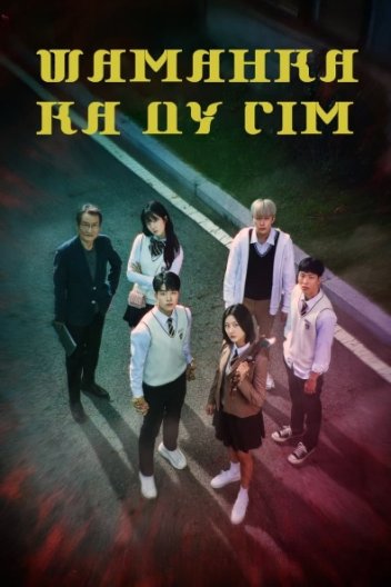 Шаманка Ка Ду Сім