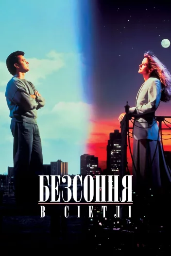Несплячі в Сіетлі