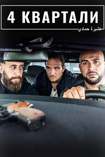 4 квартали