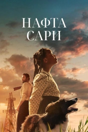 Нафта Сари