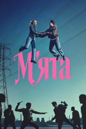 Мʼята