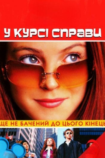 У курсі справи / Знайди ключ