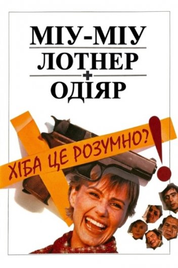 Хіба це розумно?