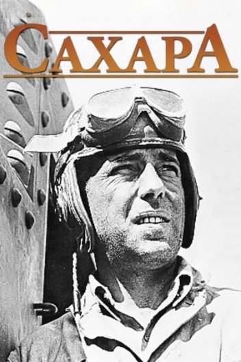 Сахара