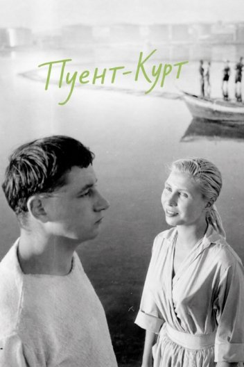 Пуент-Курт