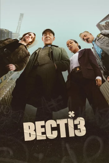 Вестіз