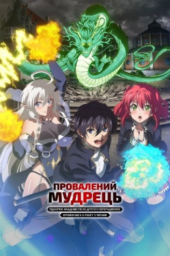 Від затьмареного до переможеного: друга реінкарнація безталанного мудреця