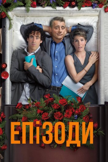 Епізоди