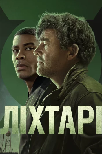 Ліхтарі