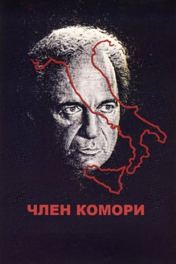 Член Комори