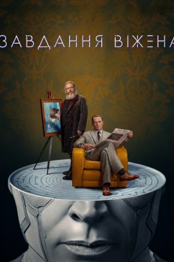 Завдання Віжена