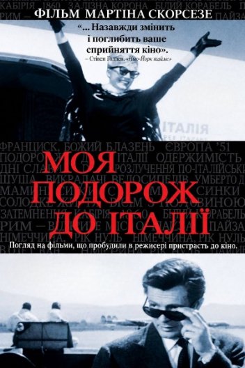 Моя подорож до Італії