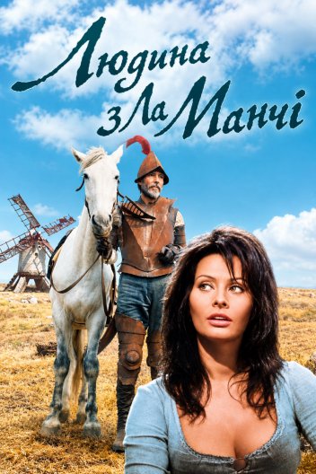 Людина з Ла Манчі