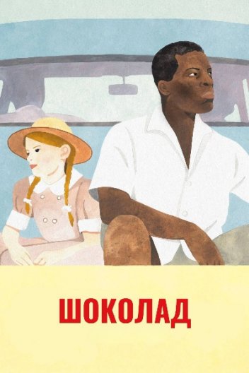 Шоколад