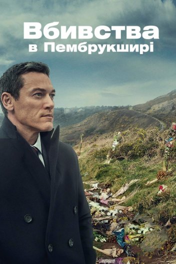 Вбивства в Пембрукширі