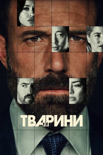 Тварини